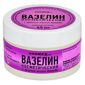 вазелин лаванда