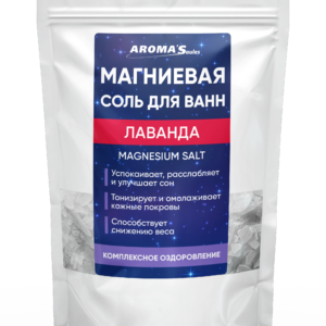 Магниевая соль для ванн Лаванда